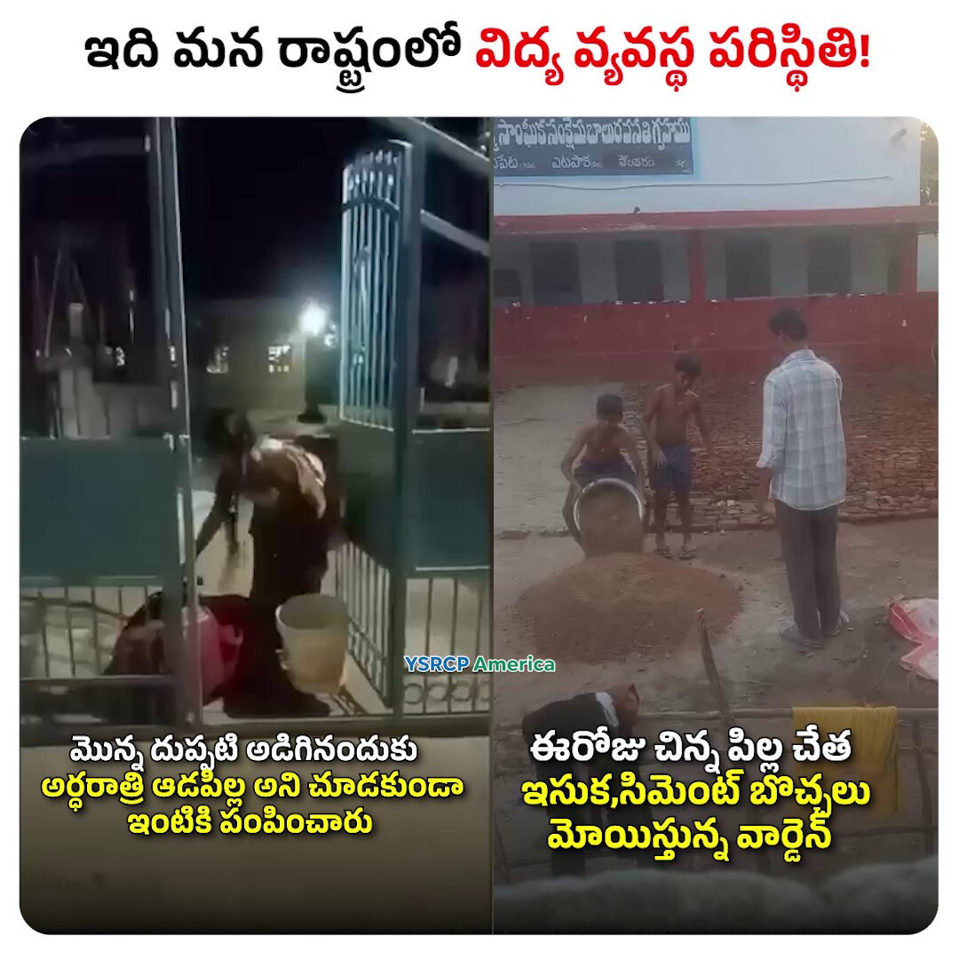 ఇది మన రాష్ట్రంలో విద్య వ్యవస్థ పరిస్థితి! Good Going bro Lokesh Nara 👏