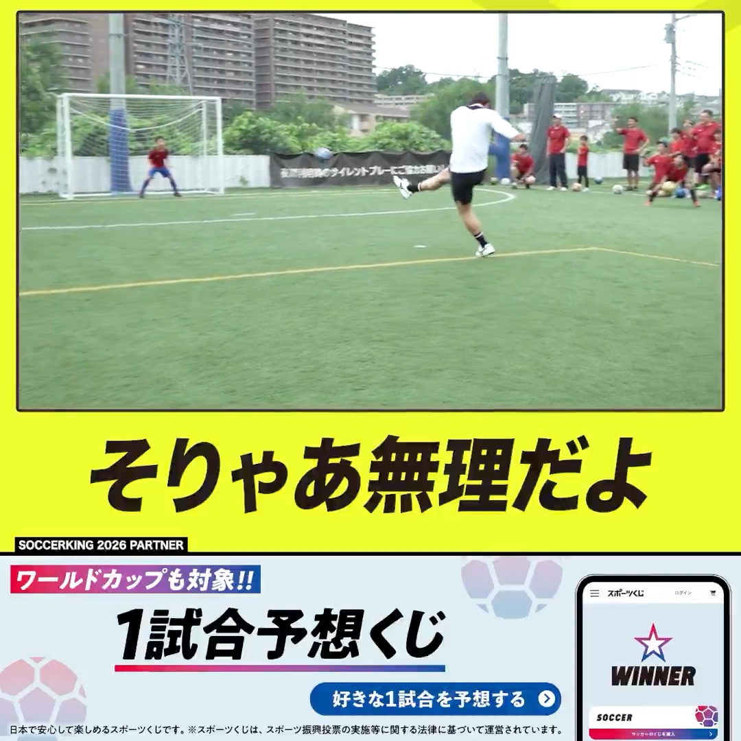「無理だ」「え？」旗手怜央選手のシュートを体験した子どもたちのリアルな反応⚽️ PR