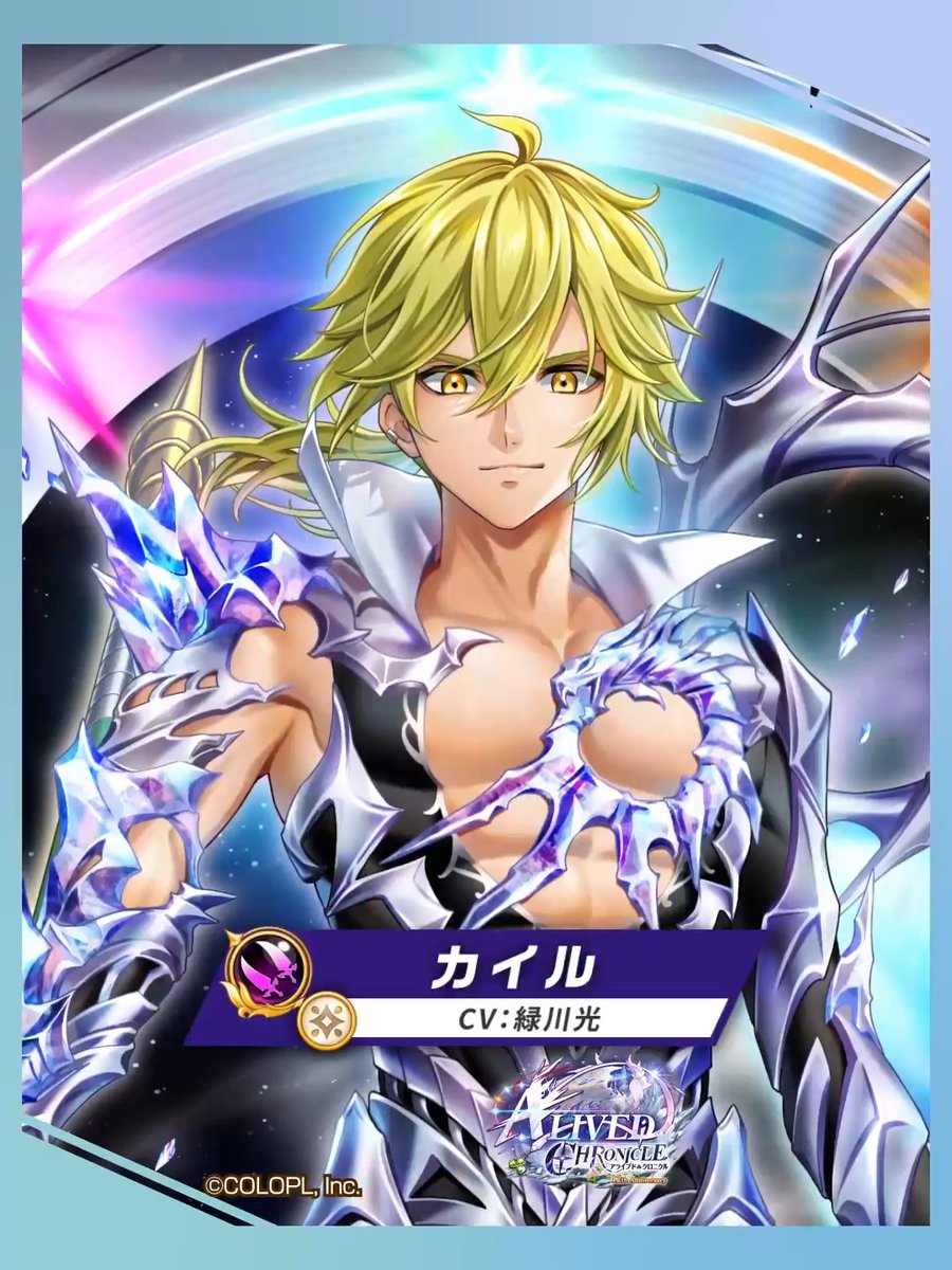 ◻️神域の創造主 カイル（CV：#緑川光） 光属性の【クロスファントム】で登場にゃ٩(`･ω･´)۶ カイルは＜慈愛＞＜破壊＞＜流動＞ ＜運命＞＜大地＞＜英知＞＜幻想＞、 全ての神域の権能を使うことができる！ #白猫12周年