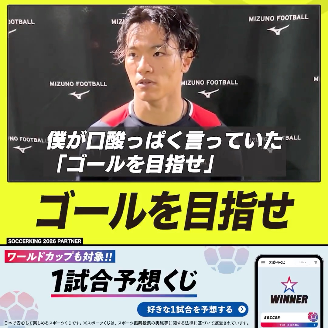 「ゴールを目指せ」未来の選手たちへ、旗手怜央選手からのメッセージ PR