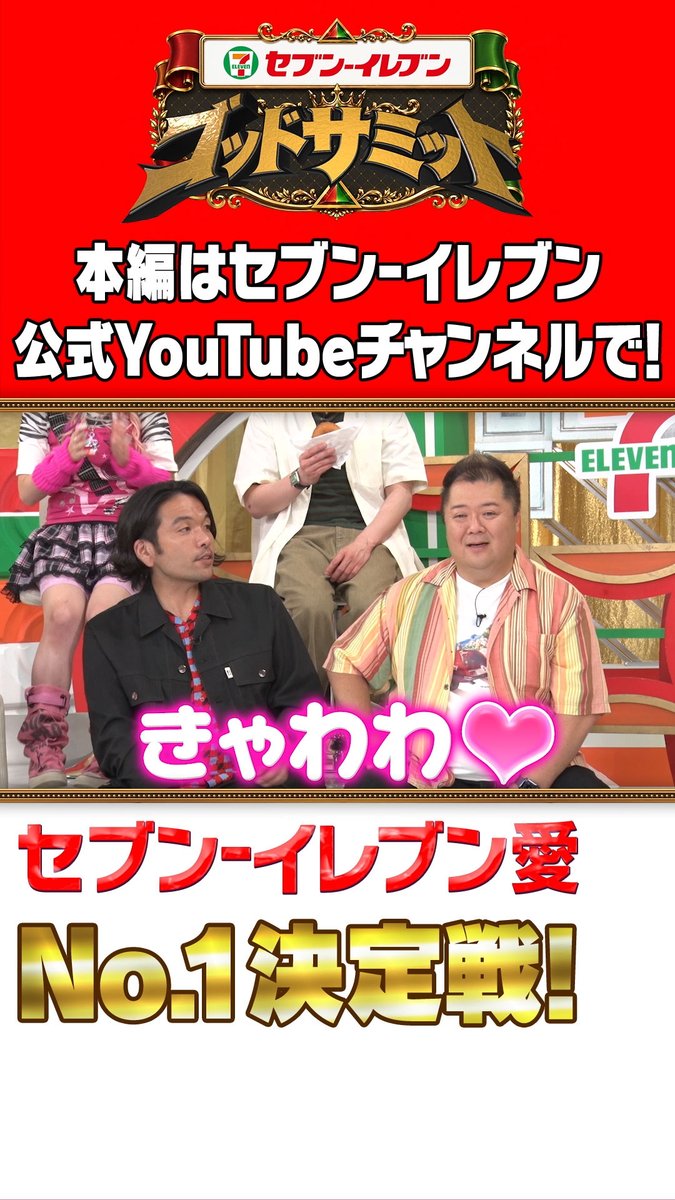 オリジナルアレンジで○○○がきゃわわに!? #セブンイレブンゴッドサミット #セブンイレブンの日