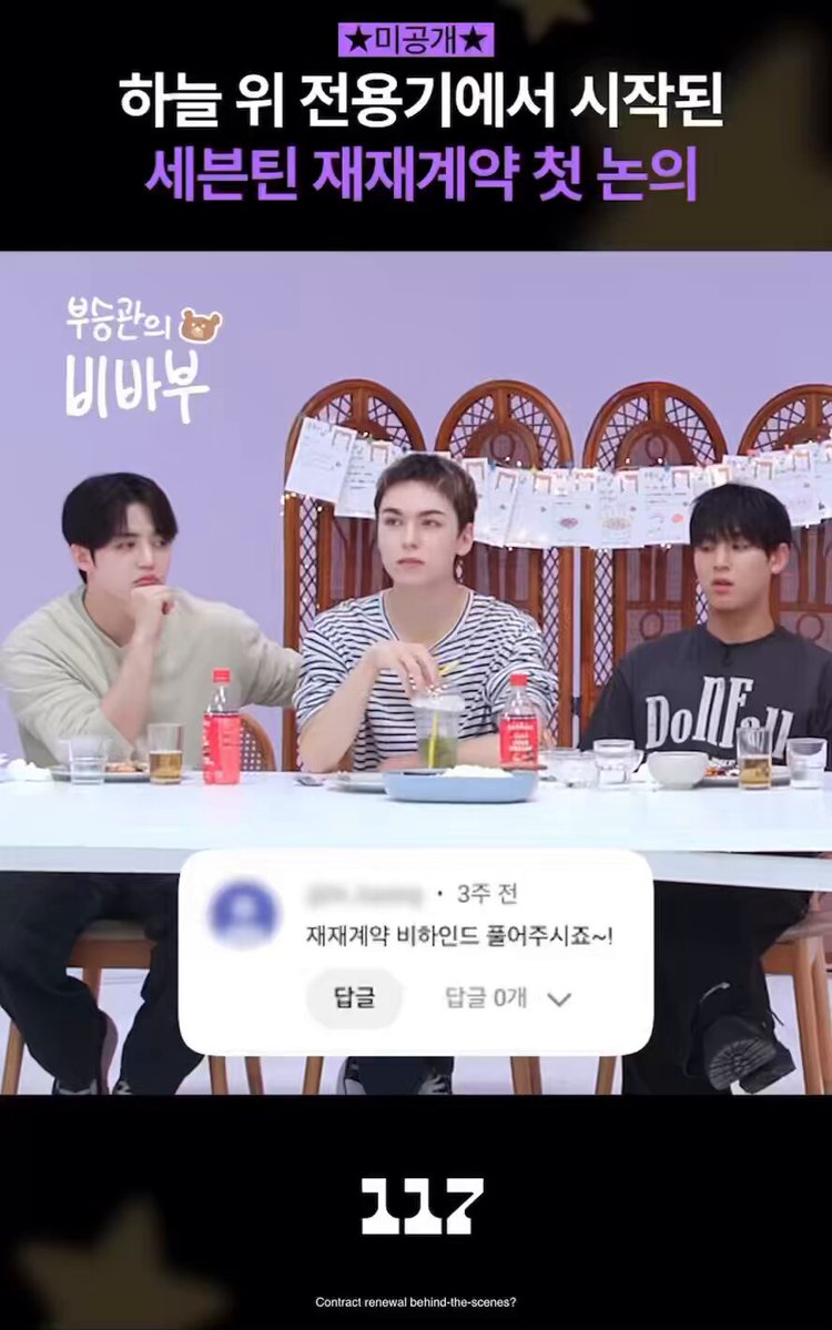 SEVENTEEN TALKING ABOUT CONTRACT RENEWAL IN THE SKY😭 #도겸 🦦We even had a contract renewal meeting in the sky. Remember we talked about it among ourselves 🐶When all 13 of us gathered on the private jet to discuss contract renewals. I felt like a cool businessman 🍒Wasn't that during our early days? 🍊Right after we announced the contract renewal, raindrops started falling one by one 🍒And then there was lightning 🐰The sky was crying