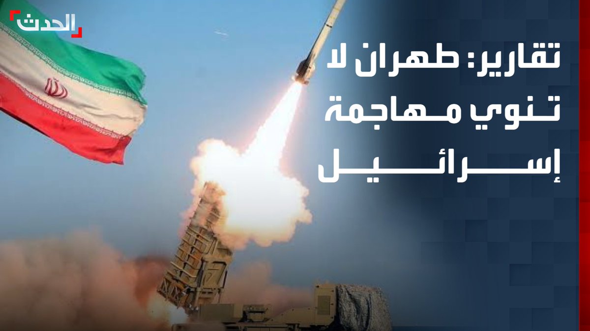 القناة 12 الإسرائيلية: طهران لا تنوي مهاجمة إسرائيل في الوقت الحالي.. وأي هجوم سيصعّد من شدة الحرب بحسب تقديرات إيرانية