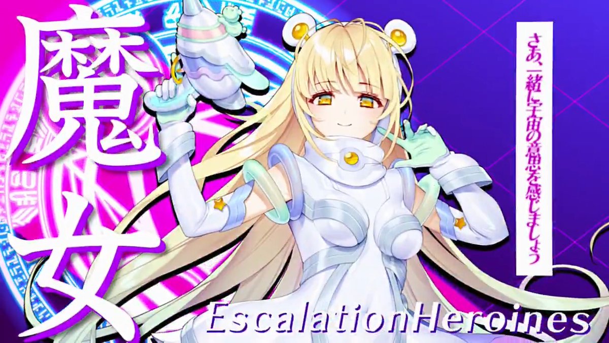 #超昂大戦 キャラ紹介 魔女リアン 「ベントラー！ 地球のみなさん、こんにちは。 宇宙人のリアンです。 さあ、一緒に宇宙の意思を感じましょう」 イラスト：露田米 ＣＶ：結城ほのか #超昂シリーズ