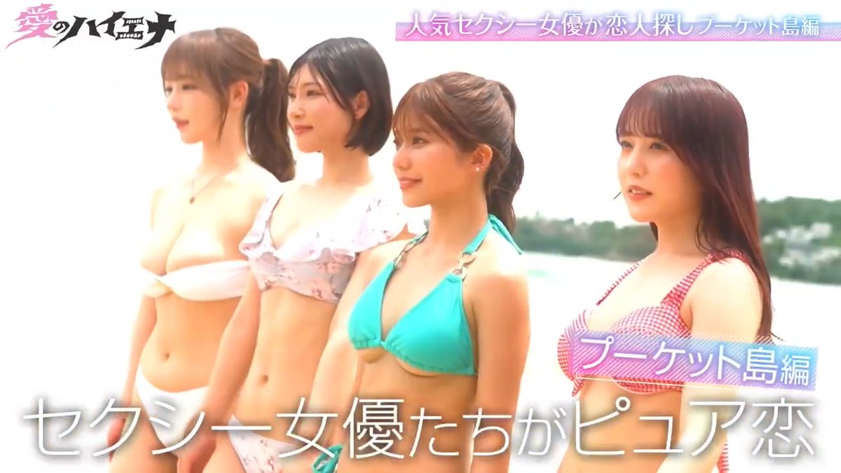 / 📢本編冒頭を先行公開! \ 人気セクシー女優が真剣に恋人探し♡ 「ピュアな恋しちゃダメですか?」プーケット編