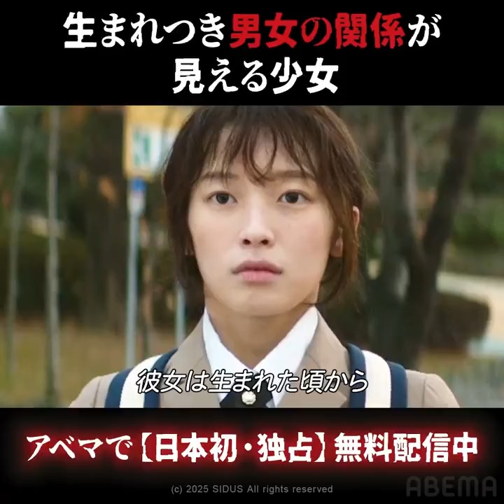 赤い線が生えているのが 普通だと思っていた──。 『S Line ~見えてはいけない関係~』 性的関係を持った人同士の頭上に 赤い線(Sライン)が現れる考察系サスペンス🧶 ✄─────────────────── ABEMAで【日本初・独占】無料配信中! #Sライン #S라인 #SLine