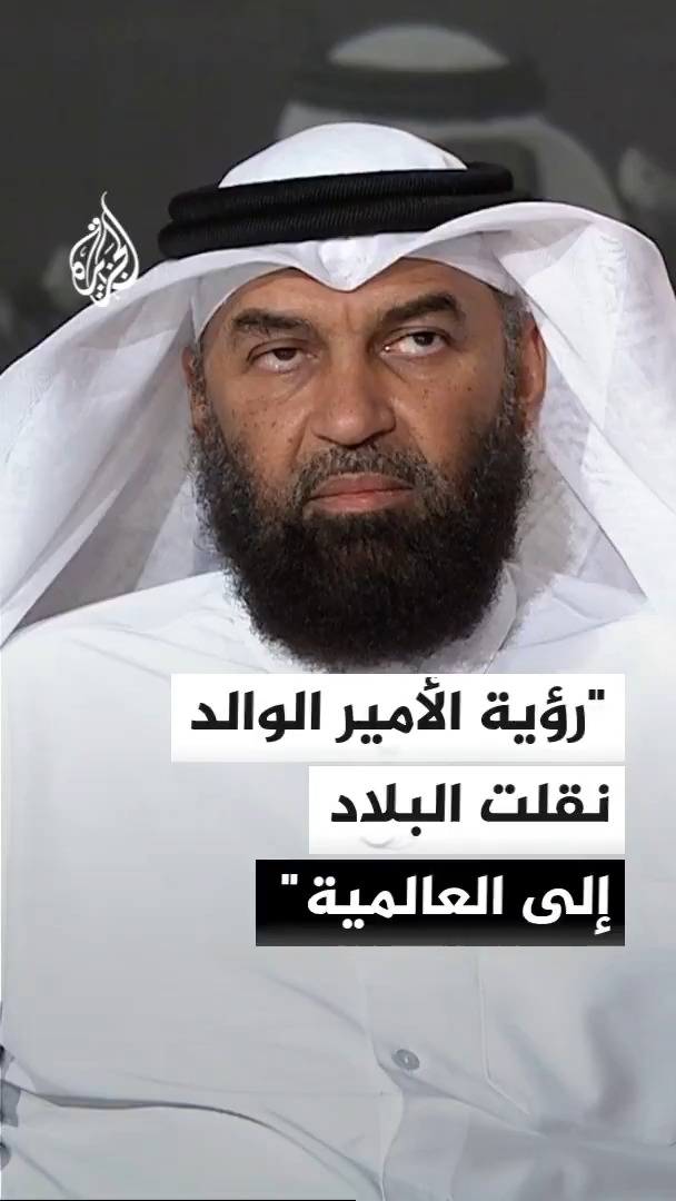 عضو مجلس إدارة غرفة تجارة وصناعة قطر محمد بن جوهر المحمد: الأمير الوالد استطاع تأسيس جيل يعتمد على نفسه وعلى المقدرات التي حبا الله بها البلاد #الأخبار