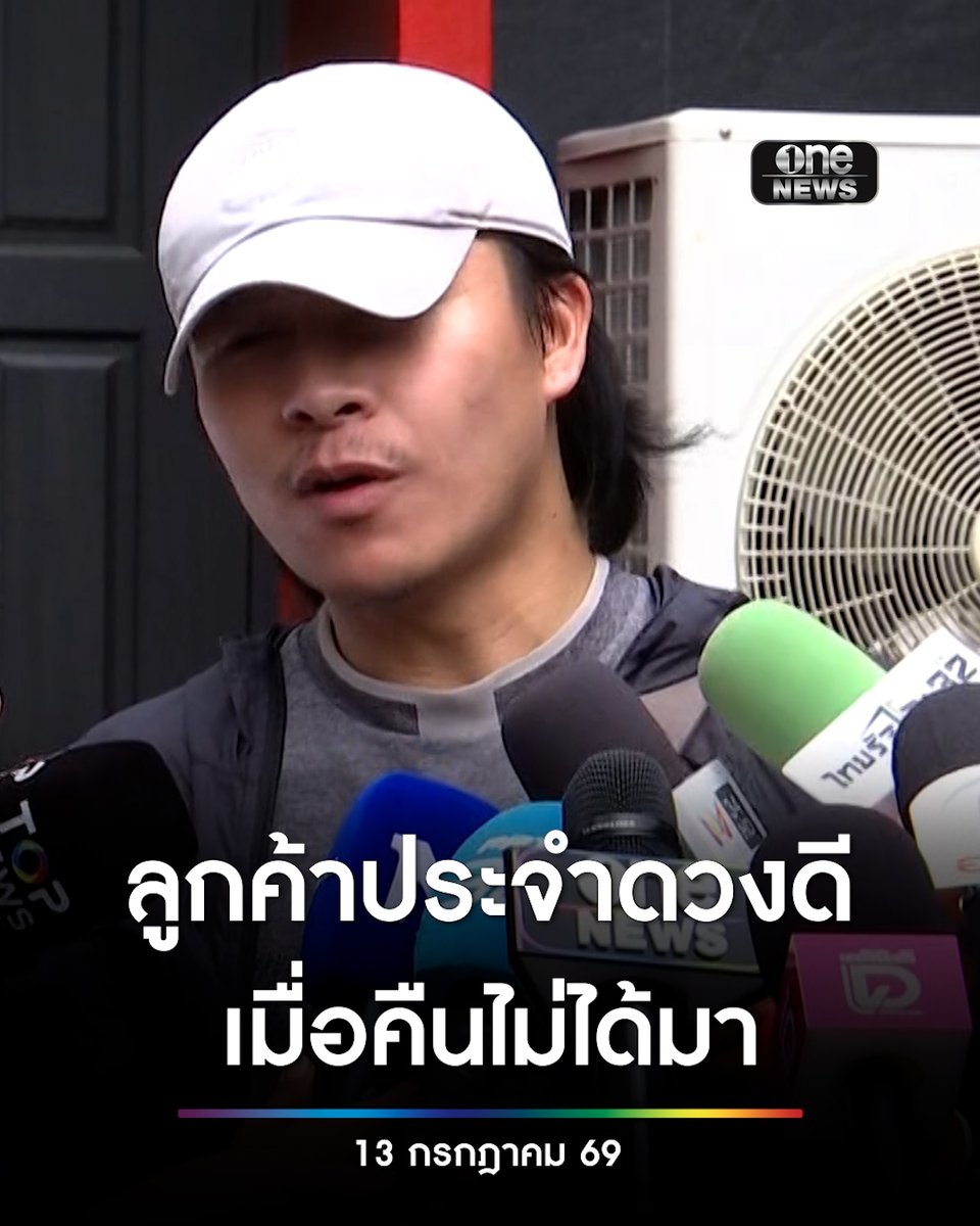 ลูกค้าประจำร้านโรงเบียร์ ณ ลาดพร้าว มาเที่ยวเกือบทุกสัปดาห์ เผยร้านเข้มงวดมากห้ามนำไฟแช็กเข้า แม้แต่เทียนวันเกิดก็ไม่ให้จุด ยอมรับร้านแออัด โต๊ะวางชิด ไม่เคยรู้ว่ามีประตูหนีไฟด้านหลัง เผยเมื่อคืนเพื่อนก็ชวนแต่ไม่ได้มา เพราะวันนี้ต้องทำงาน #สำนักข่าววันนิวส์ #ไฟไหม้