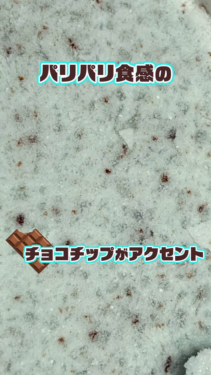 🧊予告🧊 明日7/14(火)発売 🍃˚𓈒⁺⊹₊🍧⋆˚⊹𓈒⁺🍫 ミントのかき氷にパリパリのチョコチップ入り 『セブンプレミアム チョコミント氷』 🍃˚𓈒⁺⊹₊🍧⋆˚⊹𓈒⁺🍫 早く食べた～い って思ったら⇒いいね【💙】 #推しセブンアイス #チョコミン党