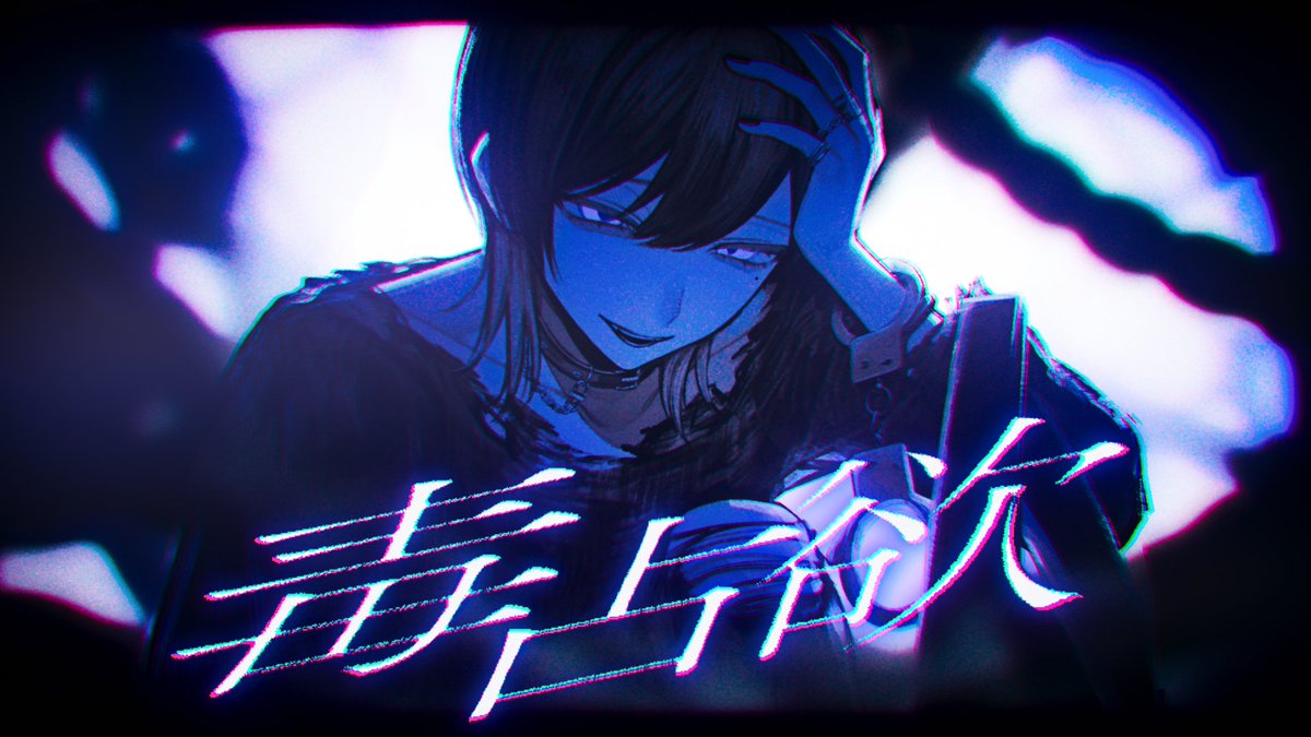 毒占欲 / DECO*27 #cover