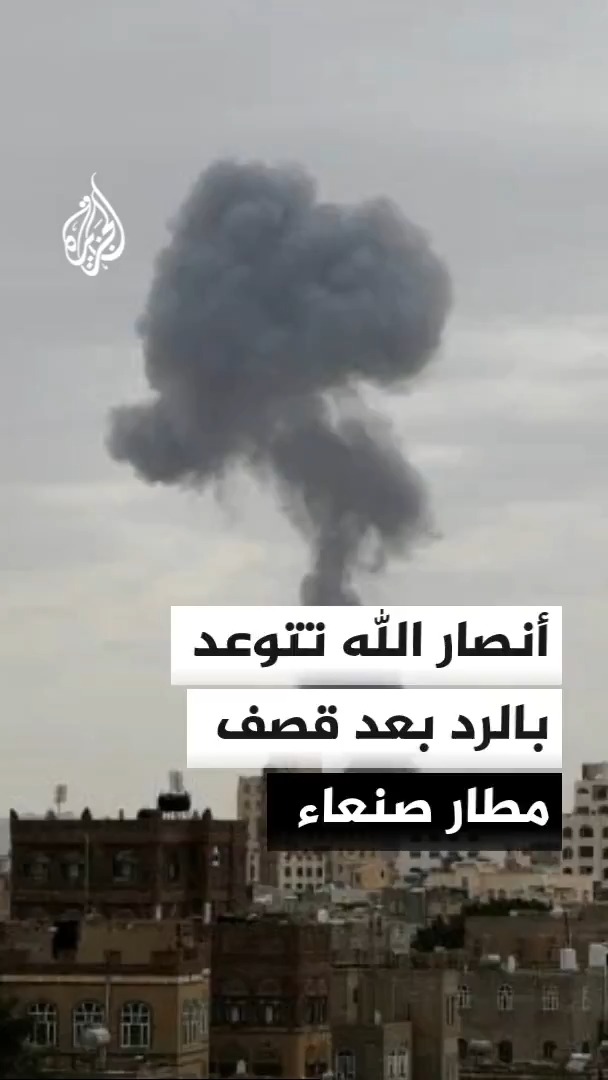 الناطق العسكري باسم أنصار الله: الاستهداف السعودي لمطار صنعاء ينهي مرحلة خفض التصعيد #الأخبار