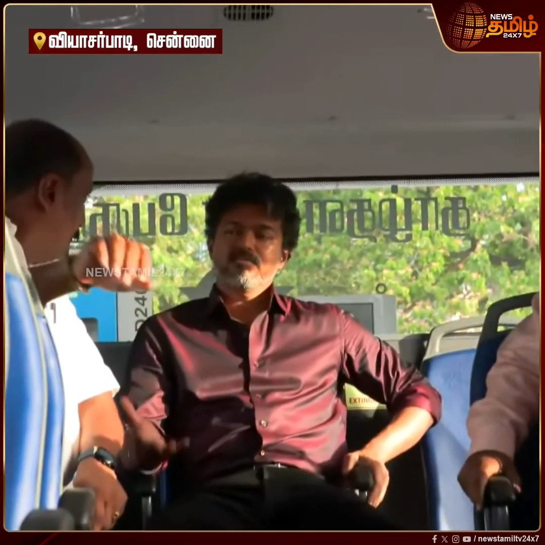 வியாசர்பாடி பணிமனையில் மின்சார பேருந்தில் ஏறி ஆய்வு செய்த முதலமைச்சர் விஜய்! Vyasarpadi | CMvijay | TVK | BusDepot #NewsTamil24x7 #CMJosephvijay