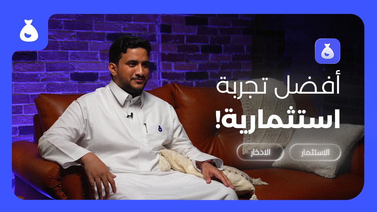 قرار الاستثمار والادخار مو سهل!💰 بس في دراهم سهلناها عليك ووفرنا لك كل اللي تحتاجه عشان تبدأ✅