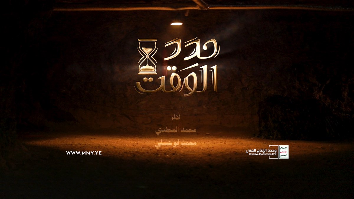 حدد الوقت | محمد المحفدي - محمد أبو علي 1448هـ