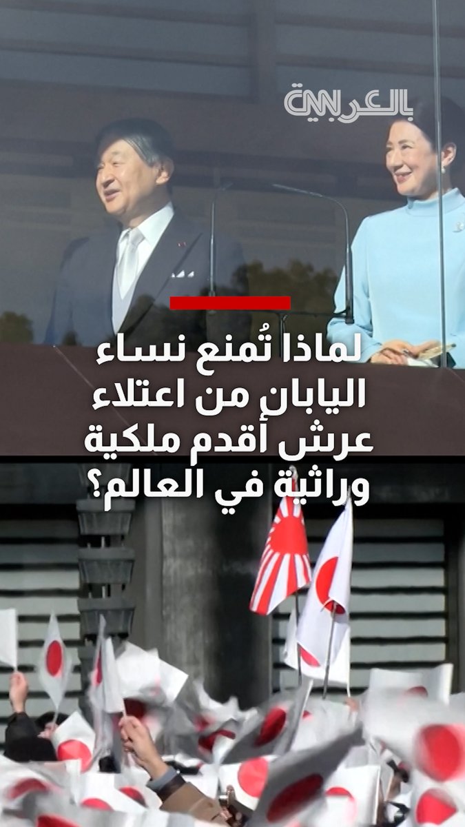 أزمة خلافة.. لماذا تُمنع نساء اليابان من اعتلاء عرش أقدم ملكية وراثية في العالم؟