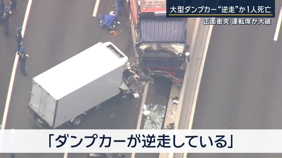 【大型ダンプカー“逆走”か トラックと正面衝突】運転手1人死亡 | ▼午前7時ごろに“逆走”の110番通報相次ぐ 福岡・八木山バイパスで大型ダンプカーとトラックが正面衝突する事故が発生 トラックを運転していた男性(53)が搬送先の病院で死亡。ダンプカーの運転手(69)は軽傷 トラックの後ろを走っていた普通乗用車1台も事故に巻き込まれた ダンプカーは福岡方面から進入し、どこかのタイミングで方向転換し逆走か 警察は過失運転致死の疑いで捜査