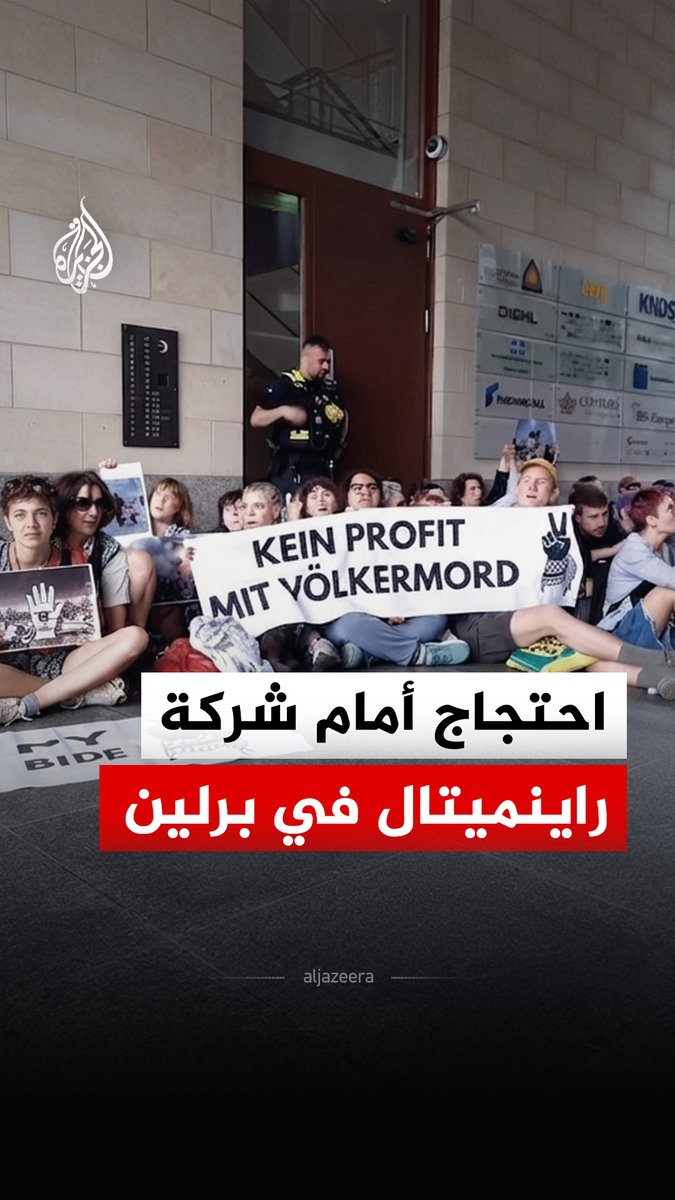 مؤيدون لحركة "السلام في مواجهة الإبادة الجماعية" يحتجون أمام شركة راينميتال في برلين، للمطالبة بوقف تسليح الحروب في فلسطين ولبنان #فيديو