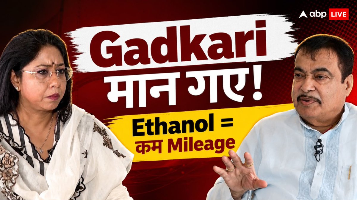 एथेनॉल से गाड़ी का माइलेज कम होता है? नितिन गडकरी से सुनिए E20 पेट्रोल से जुड़े आपके हर सवाल का जवाब! #NitinGadkari #Ethanol #E20Petrol #ABPNews Nitin Gadkari | Megha Prasad