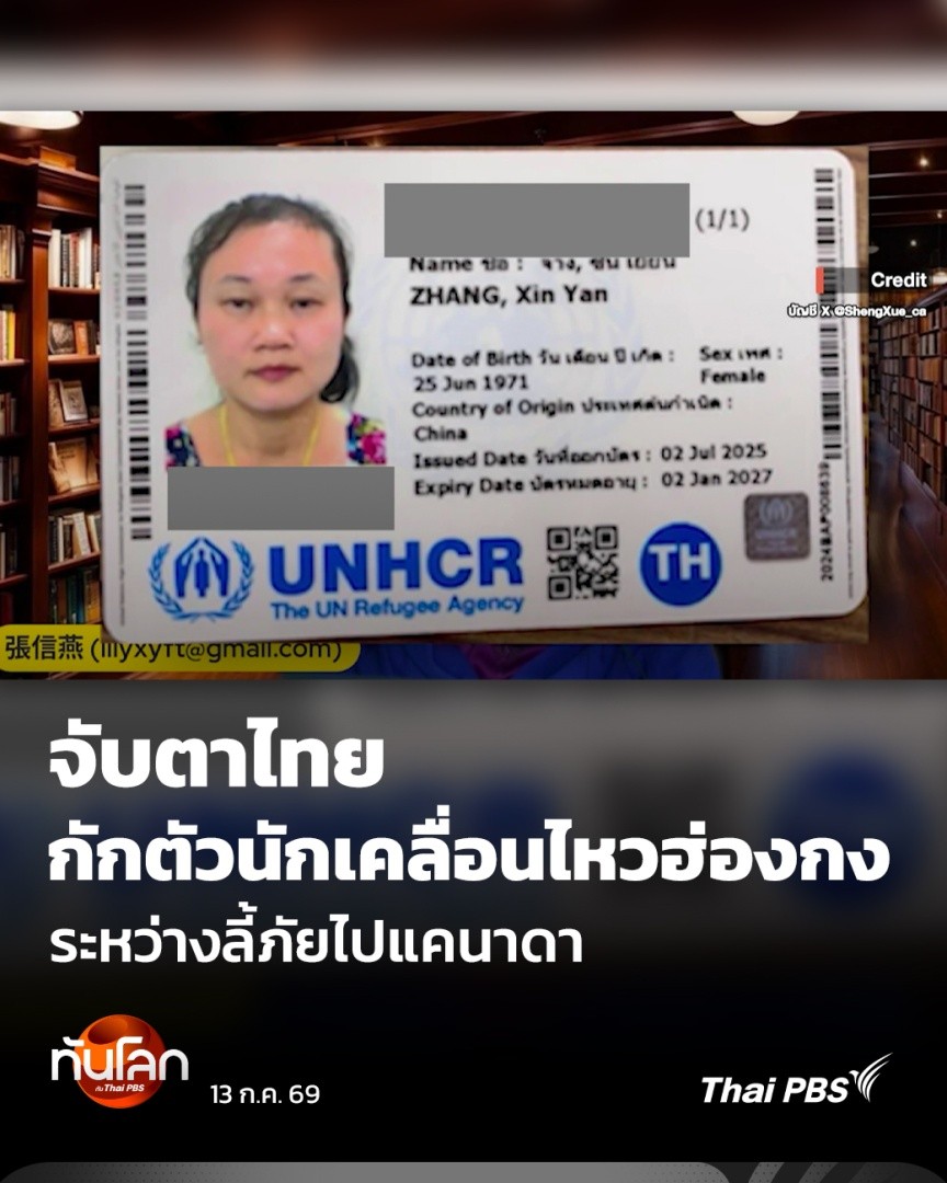 กรณีการควบคุมตัวนักเคลื่อนไหวฮ่องกง ผู้ได้รับสถานะผู้ลี้ภัยจากสหประชาชาติในไทย จุดกระแสวิพากษ์วิจารณ์ถึงอิทธิพลของจีน ต่อกระบวนการบังคับใช้กฎหมายของไทยอีกครั้ง ก่อนนายกรัฐมนตรี จะเดินทางเยือนจีนในอีกไม่กี่วันข้างหน้า #ทันโลกกับThaiPBS #ThaiPBS #ข่าวไทยพีบีเอส #ข่าวที่คุณวางใจ