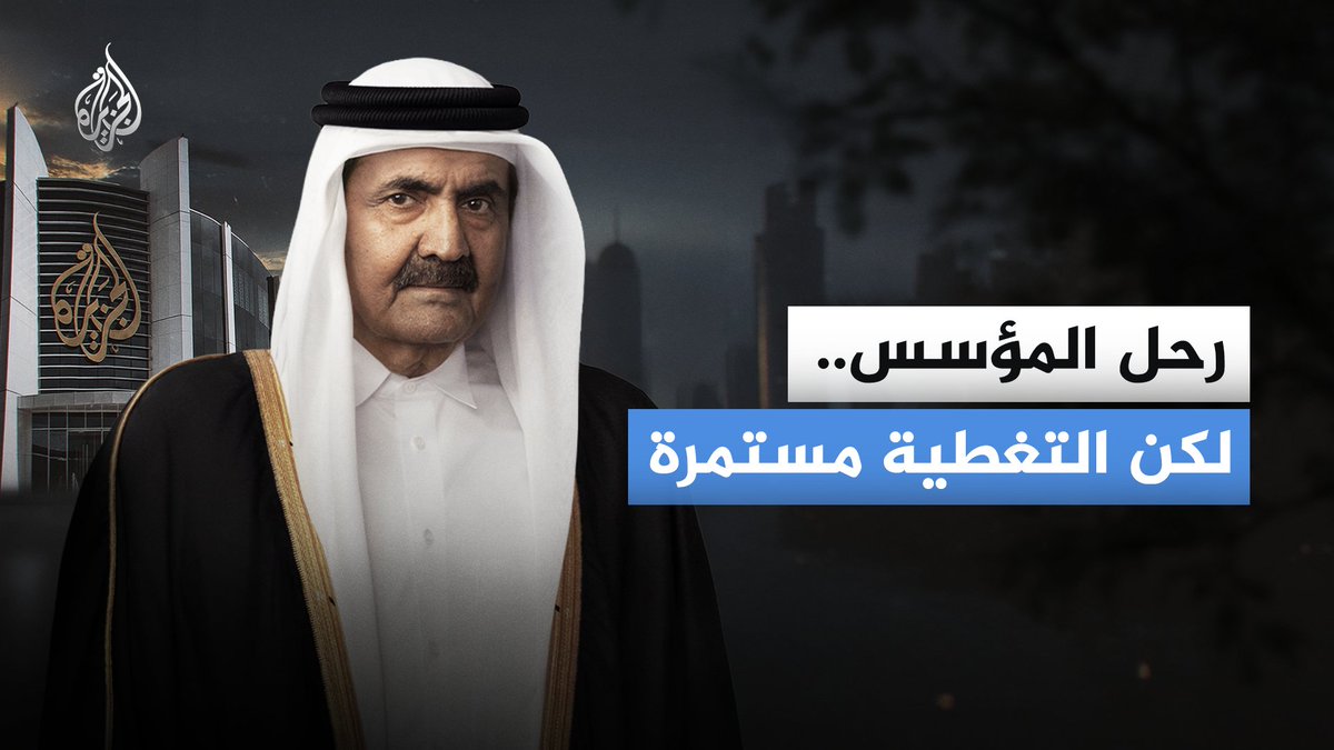 مرّ على السؤال 30 عاما.. رحل صاحبه الأمير الوالد الشيخ حمد بن خليفة آل ثاني وبقي الصرح الذي يحمل بصمته في كل زاوية
