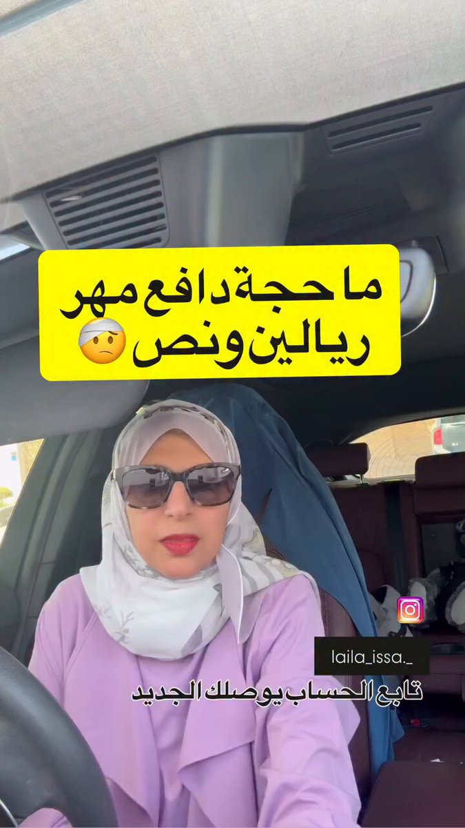 حبيبتي ام ليسو كل النساء العمانيات راضيات عليش🤣🤣🤣👏🏻🔨 #صوت_المرأه