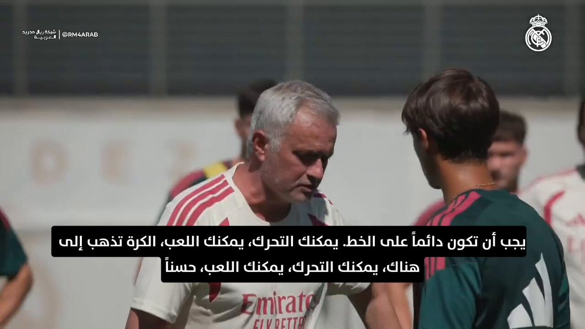 🚨🚨🚨🚨🚨🚨🚨🎥 مترجم | تعليمات جوزيه مورينهو للاعبيه في يومه الأول.