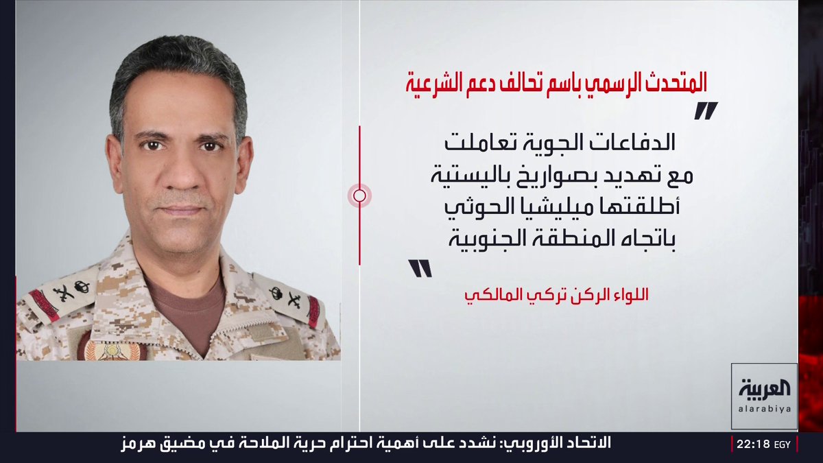 الدفاعات السعودية تتصدى لصواريخ باليستية أطلقتها مليشيا الحوثي الإرهابية باتجاه المنطقة الجنوبية.. ورئيس مجلس القيادة الرئاسي اليمني يدعو لاجتماع طارئ