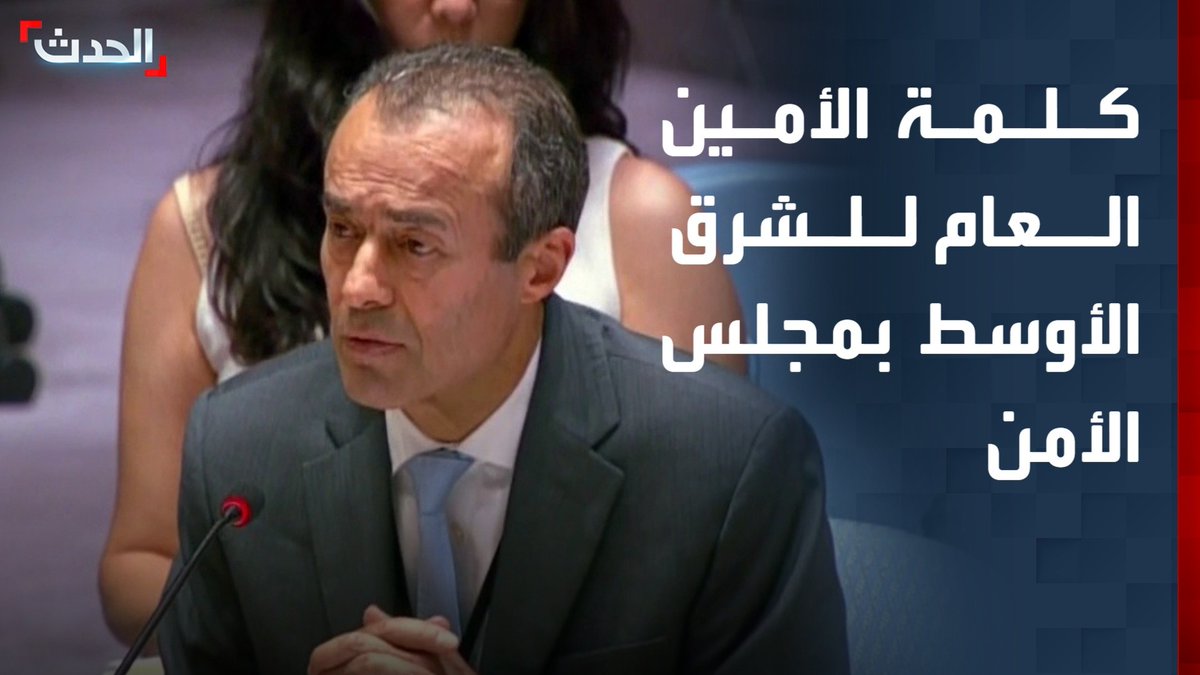 مساعد الأمين العام للشرق الأوسط محمد خالد خياري خلال كلمته بجلسة مجلس الأمن حول اليمن: نحث الأطراف على تقليص التوترات.. وقلقون من خطر التصعيد الأوسع باليمن