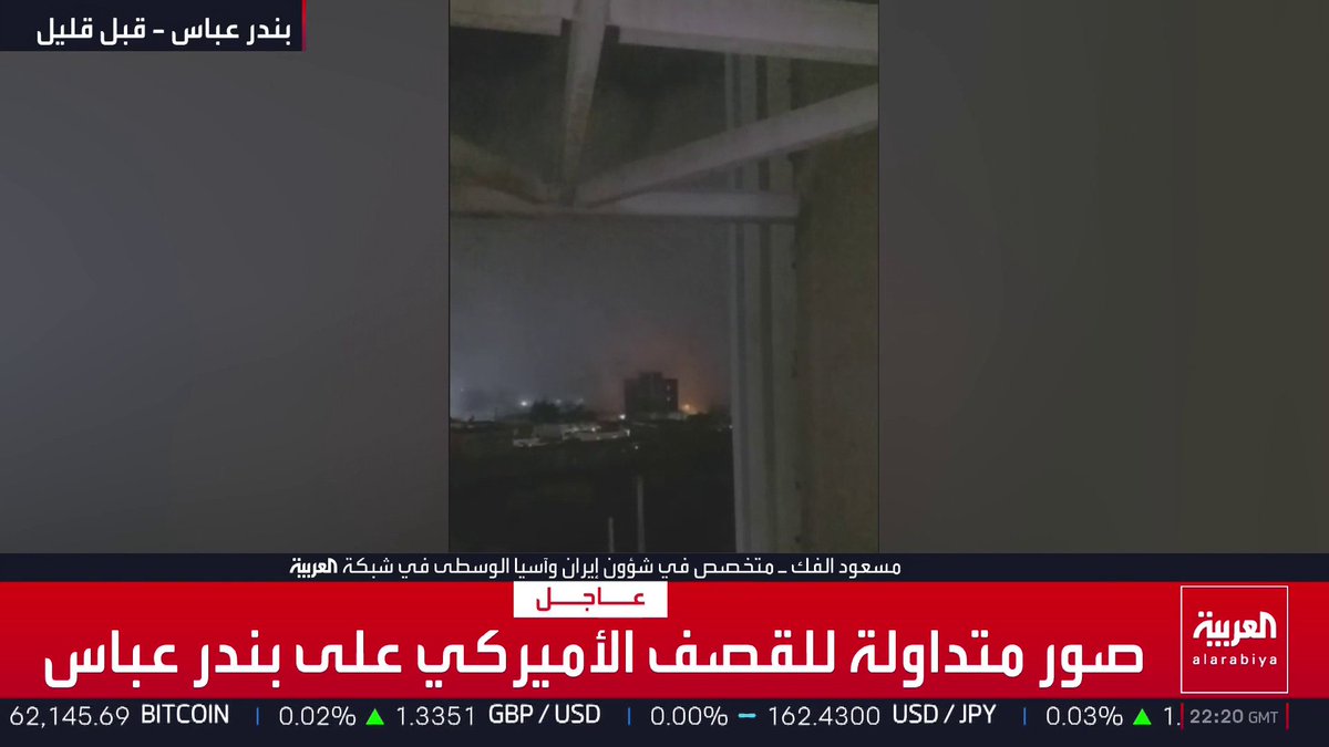 المختص بشؤون إيران في العربية مسعود الفك: تهديدات المسؤولين الإيرانيين باستخدام أسلحة جديدة ضد الولايات المتحدة غير مؤثرة.. والحرس الثوري لا يستهدف القوات الأميركية مباشرة أو إسرائيل خشية اغتيال قيادات النظام والتعرض لقصف مفرط بما يفوق قدرته على المواجهة