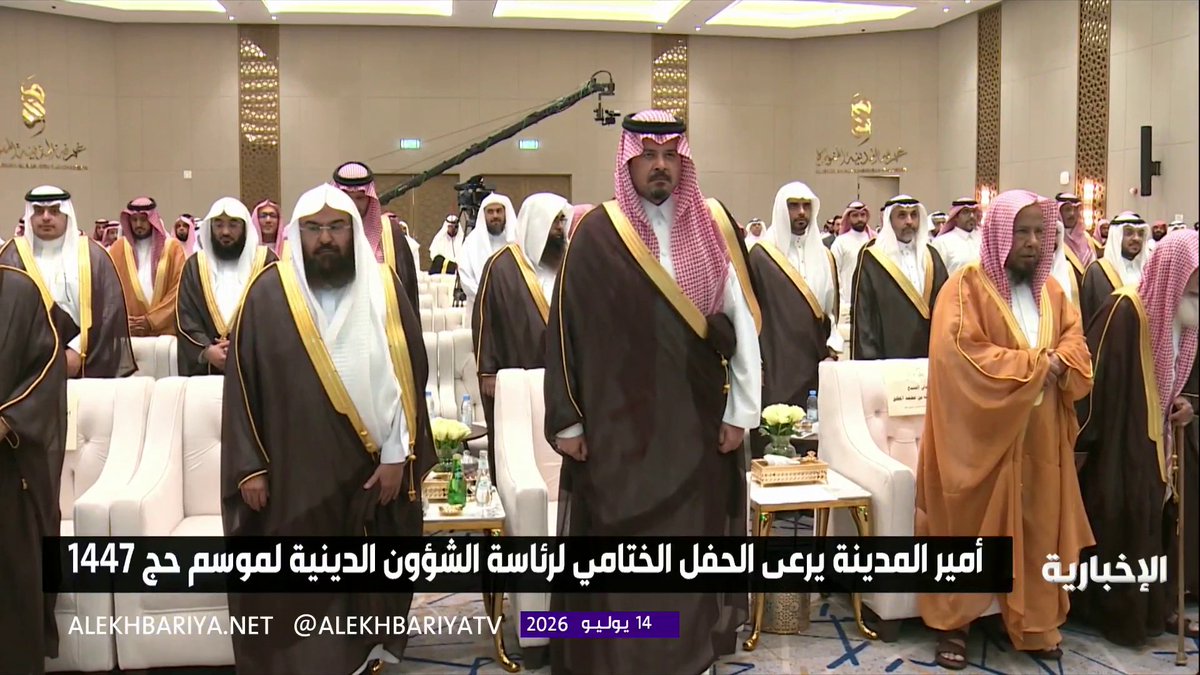 أمير المدينة المنورة يرعى الحفل الختامي لرئاسة الشؤون الدينية لموسم حج 1447
