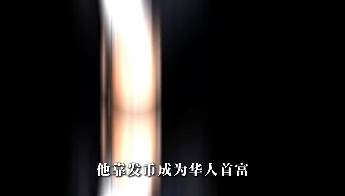 四年成为华人首富，巅峰时财富是李嘉诚的三倍，币圈之王赵长鹏 #财经 #商业故事 #商业