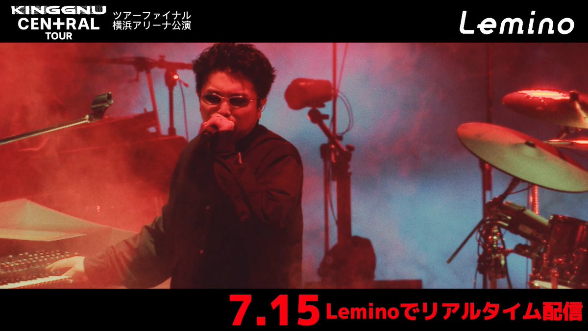 [📢] 明日18:30から #レミノ で生配信📡 King Gnu CEN+RAL Tour 2026 07.15 YOKOHAMA King Gnu史上最多都市、 最多公演数の最新ツアーからツアーファイナルとなる横浜アリーナ公演を生配信でお届け🔥 >> メンバーからコメントもいただきました🎬 ぜひご覧ください💫