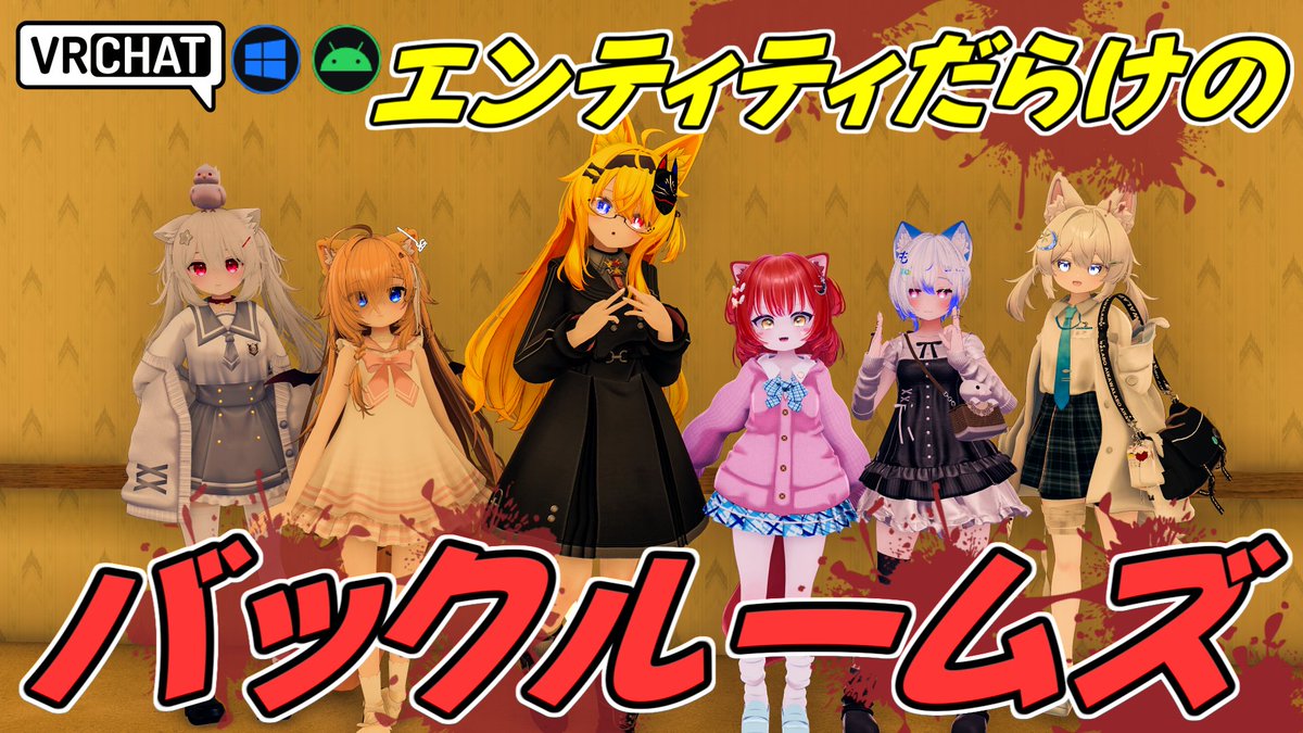 World:Backrooms˸ Liminal Zones(QUEST対応) By:SableWulf828 お馴染みBackroomsの探索型ホラー 設定で一部エンティティをオンオフが可能なので ハラハラドキドキしながら探索しても良し、各Levelを転送しながら移動も可能なので初心者に優しい（？）ホラワです #VRChat_world紹介 #ヤタノの漫遊記