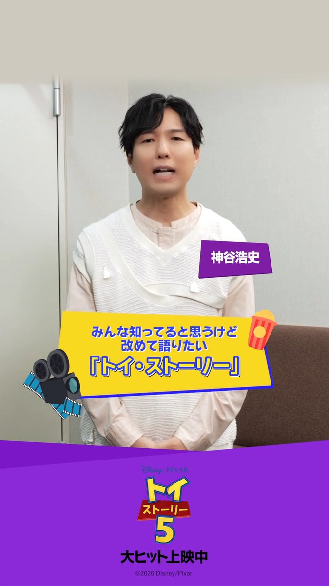 📣#みんな知ってると思うけど改めて語りたいトイストーリー🌟 ⠀ 『#トイストーリー５』日本版声優 神谷浩史さんが選んだのは… ⠀ 『トイ・ストーリー』より 頑張るスリンキー🐶💨と、 クライマックスのウッディ&amp;バズ🚀 ⠀ 大ヒット上映中🎬最新作の感想は👇 #トイストーリー５感想 #キャンペーン