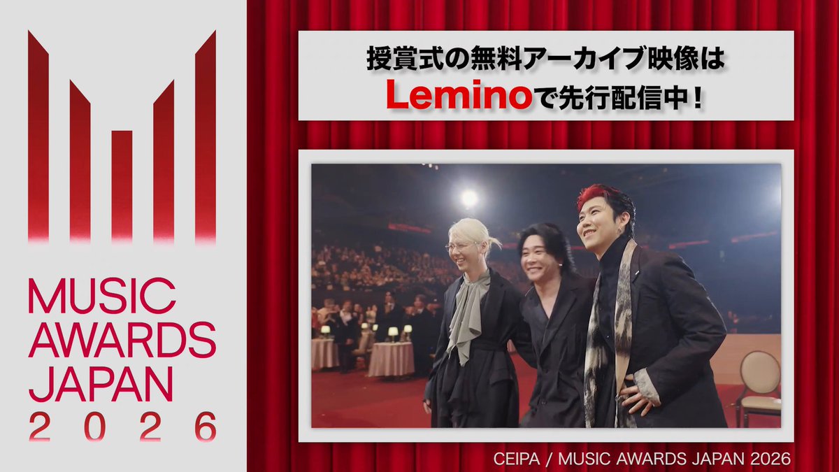 [📢] 先行アーカイブ配信開始📡 ◤ MUSIC AWARDS JAPAN 2026 ◢ 6月に開かれた #MUSICAWARDSJAPAN 授賞式のアーカイブ映像を #レミノ で配信開始🙌 豪華アーティストの特別なパフォーマンスもまるっとお届けいたします！ こちらからご覧ください✨ >> #MAJ2026 MUSIC AWARDS JAPAN公式