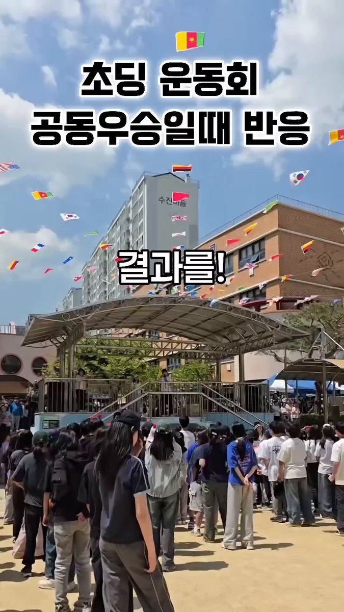 운동회 무승부 초등학생들 현실 반응 ㅋㅋㅋ 이런 애들을 놓고 부모들이 지랄 발광 하는 거 보면 웃기지도 않음 ...