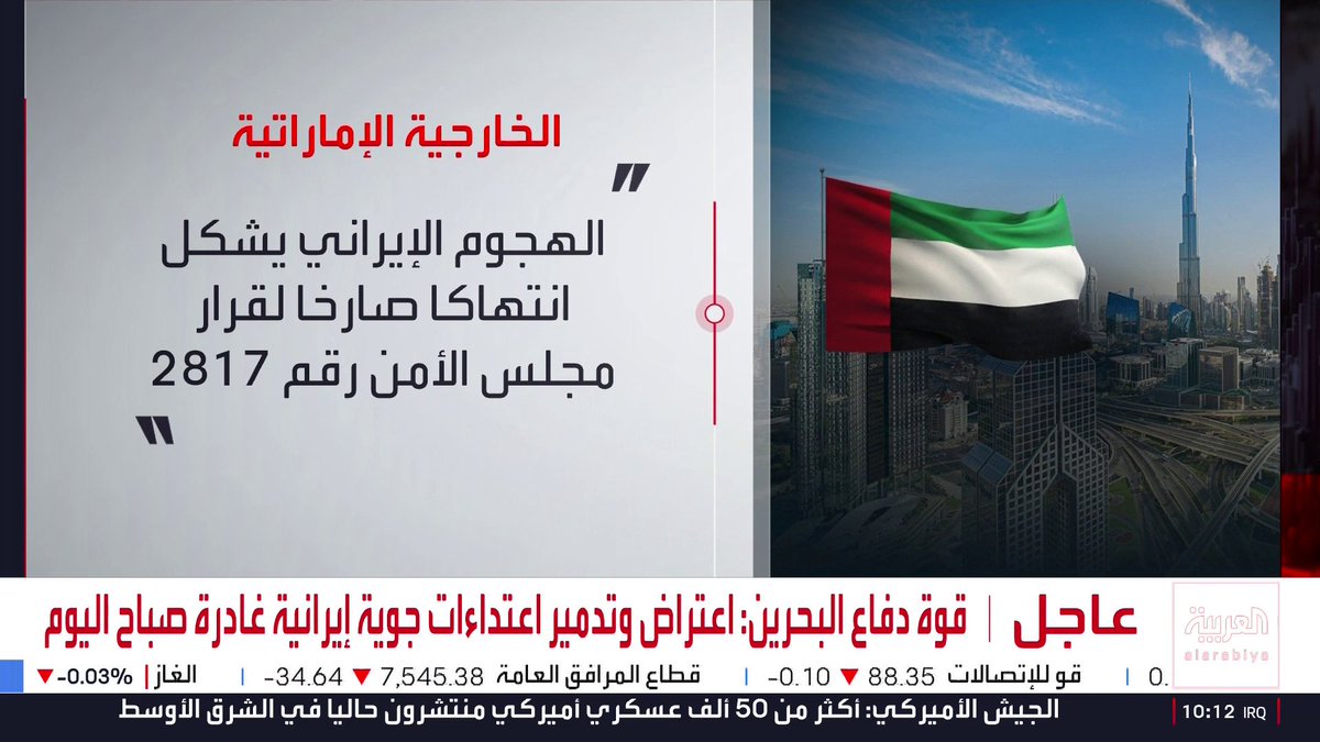 الخارجية الإماراتية: ندين الهجمات الإيرانية العدوانية ضد ناقلتي النفط ممباسا والباهية