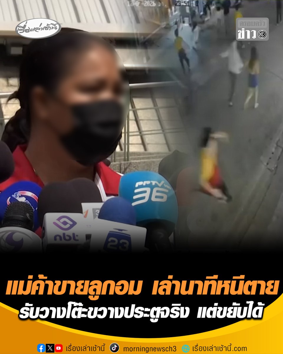 แม่ค้าขายลูกอม เล่านาทีหนีตาย เหตุไฟไหม้โรงเบียร์ ณ ลาดพร้าว ยอมรับวางโต๊ะขายลูกอมขวางประตูจริง แต่ขยับได้ เผยประตูด้านหลังลูกบิดเสีย ต้องใช้กลอนล็อกไว้แทน แต่ก็สามารถเปิดออกได้ #เรื่องเล่าเช้านี้ #ครอบครัวข่าว3 #ข่าวสังคม #ไฟไหม้ #โรงเบียร์ลาดพร้าว #แม่ค้าลูกอม