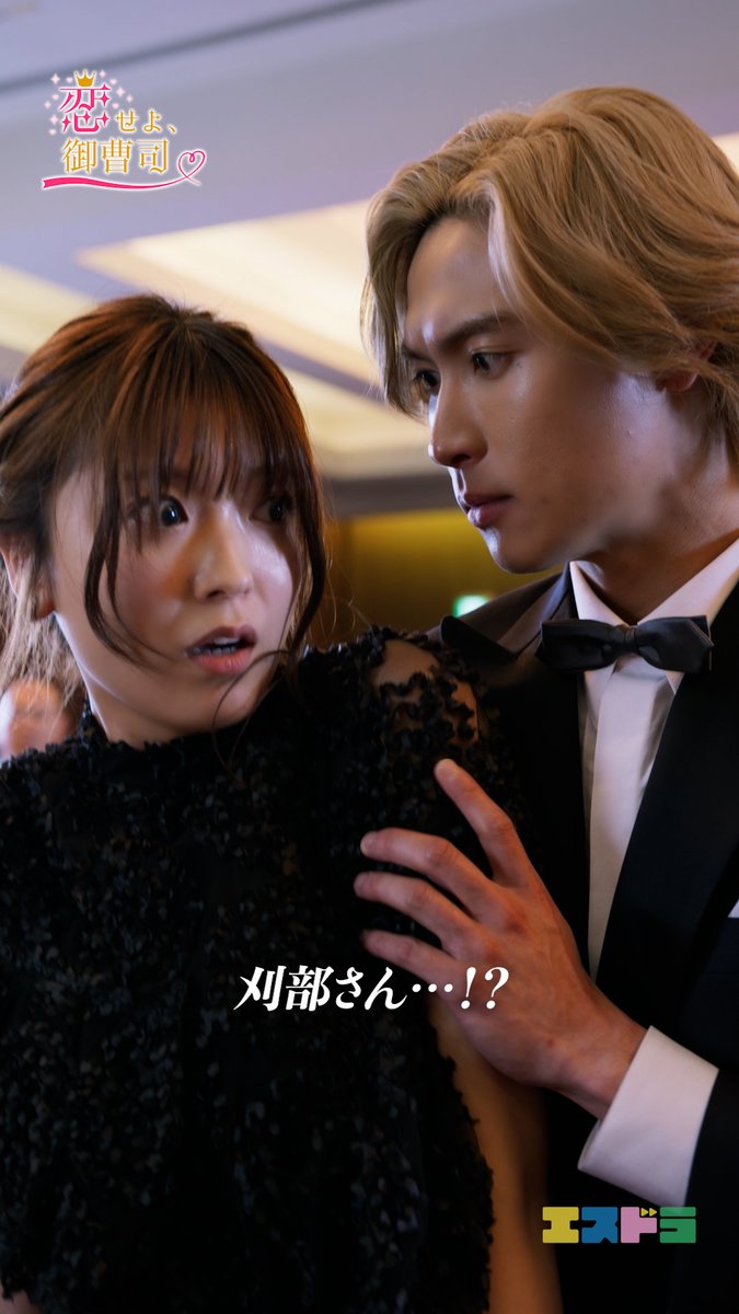 -ˋˏ ✥════ ༻ 👑 ༺ ════✥ ˎˊ- ︎ ︎ ︎ ︎ ︎ ︎ ︎ ︎ ︎ ︎ ︎ ︎ ︎ ︎ ︎ ︎︎ ︎ 『恋せよ、御曹司』 ︎ ︎ ︎ ︎ ︎ ︎ ︎ ︎ ︎︎ ︎ ︎ ︎ ︎ ︎ ︎ ︎ ︎ ︎ ︎ ︎ ︎ ︎𝐒𝐜𝐞𝐧𝐞 𝐂𝐥𝐢𝐩 -ˋˏ ✥══════════════✥ ˎˊ- 📖王子vs継母!?動き出す恋 #恋せよ_御曹司 #トゥンク / #エスドラ 公式YouTubeチャンネルにて 本編映像配信中▶️ 🔗視聴はこちらから👇 \