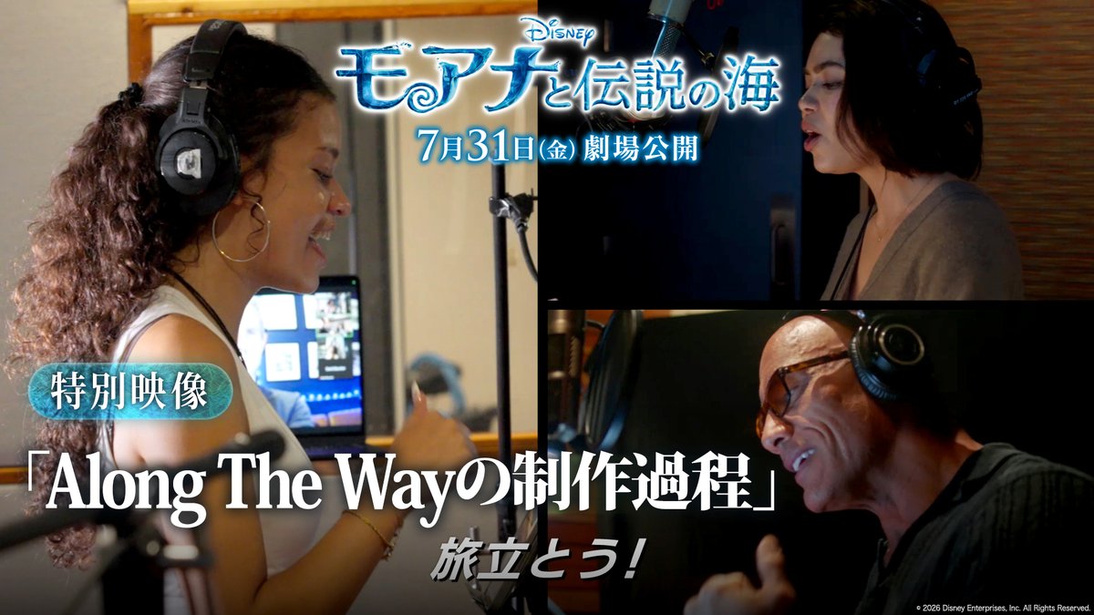 🌊実写版『#モアナと伝説の海』特別映像解禁✨ ⠀ 新エンドソング「Along The Way」 US版制作の背景をお届け𓂃𓈒𓏸💫 ⠀ 💬アニメーション版 #モアナ 役 アウリイ・クラヴァーリョ 「キャサリンにバトンを渡せて感慨深い」 ⠀ 💬実写版 モアナ役 キャサリン・ランガイア 「この歌は今作を象徴してる。 ドウェインとアウリイが私を見つけ、道が交わるの」 ⠀ 💬#マウイ 役 ドウェイン・ジョンソン 「僕にとっても特別な歌だ。 懐かしいモアナと新たなモアナの共演だからね」 <超>実写映画に進化した 究極のミュージカル・アドベンチャー🐚 7/31(金)#モア夏 公開