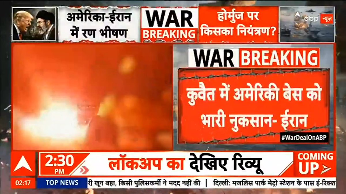 #BREAKING | ईरान ने कुवैत में बड़ हमला करने का दावा किया Pooja | #DonaldTrump #USIran #Iran #StraitOfHormuz #WarAlertOnABP