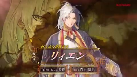 事前登録受付中！ ━━━━━━━━━ｖ━━━━━━━━━ 【キャラクターPV公開🌟】 財宝求む貴族青年「リィエン」 CV: #内田雄馬 ILLUST: もりょ 監修 世界の財宝を集める トレジャーハンター姉弟の弟。 姉が情報を集め、弟が実際に探検に行く という役割分担で活動している。 #幻想水滸伝 #幻想水滸伝スターリープ #幻水SP