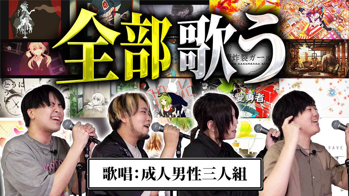 【🍡🐈20時からプレミア公開🍡🐈】 黄金期2012年のボカロ曲メドレー!!!!! 今回のせいだんは大好評企画『歌メドレー』🎤🎤🎤 テーマは、メンバーがほぼ活動する前の 【2012年に投稿されたボカロ曲】です🏅 #せいだん
