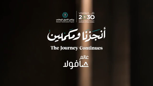 رحلة عالم صافولا تُجسد قصة ملهمة في تمكين المجتمع واستدامة الأثر، مما يترك بصمة تمتد للأجيال القادمة. شاهد الفيديو!