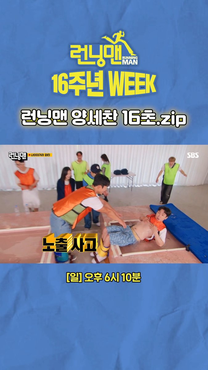 깡깡 하지만(?) 매력 넘치는 런닝맨의 쌥쌥이🤣 양세찬의 런닝맨 16초 활약상✨ SBS <런닝맨> ☞ [일] 오후 6시 10분 #SBS #런닝맨 #RunningMan