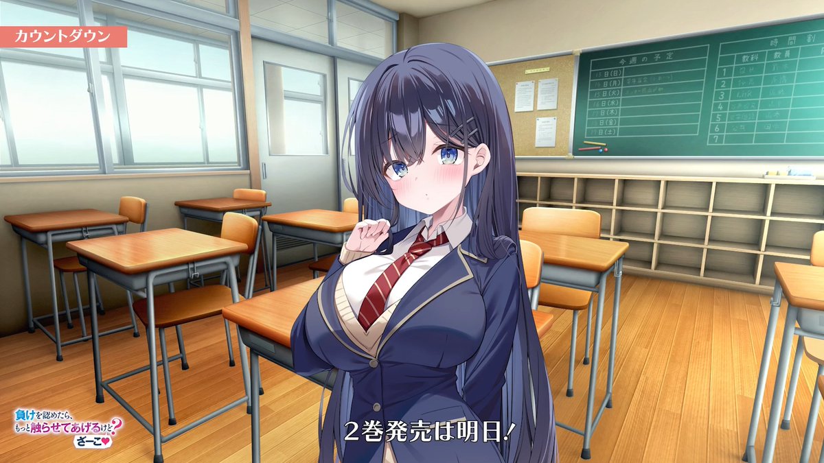 / 「負けを認めたら、もっと触らせてあげるけど? ざーこ♡」 2巻発売は明日📢 \ 田鶴原葉月(CV:乾夏寧)×教良寺天菜(CV:藤田茜) によるカウントダウンドラマを大公開🎧 ついに明日が公式発売日! 有償特典なども多数ございますので、詳細は固定ポストよりご確認ください!