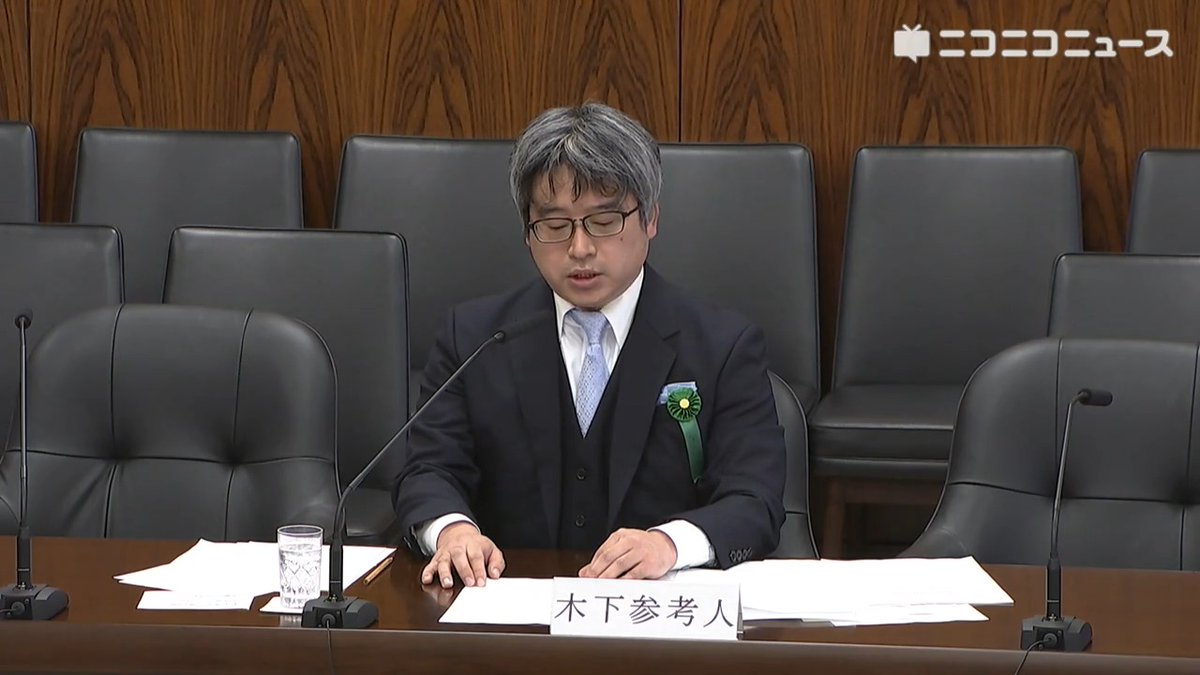 「国旗損壊罪法案は2つの運命しかない。最高裁において違憲無効とされる運命、さもなければ我が国の自由な言論の喪失の端緒になったと後世の歴史家によって記述される運命」木下昌彦 神戸大学大学院教授が意見陳述 「取り返しがつかないのは本法案による政治的表現の萎縮効果」 #国会中継 #国旗損壊罪
