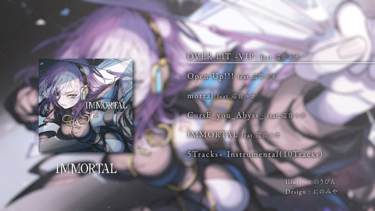 ◤◢◤巡音ルカ New EP◢◤◢ EP -「IMMORTAL」 書店太郎 feat.巡音ルカ 「それでも先へ、止まる理由にはならないから」 新曲「IMMORTAL」、「mortal」、さらに新規再録版「OVER LIT」を含む全10トラック(inst含む)。