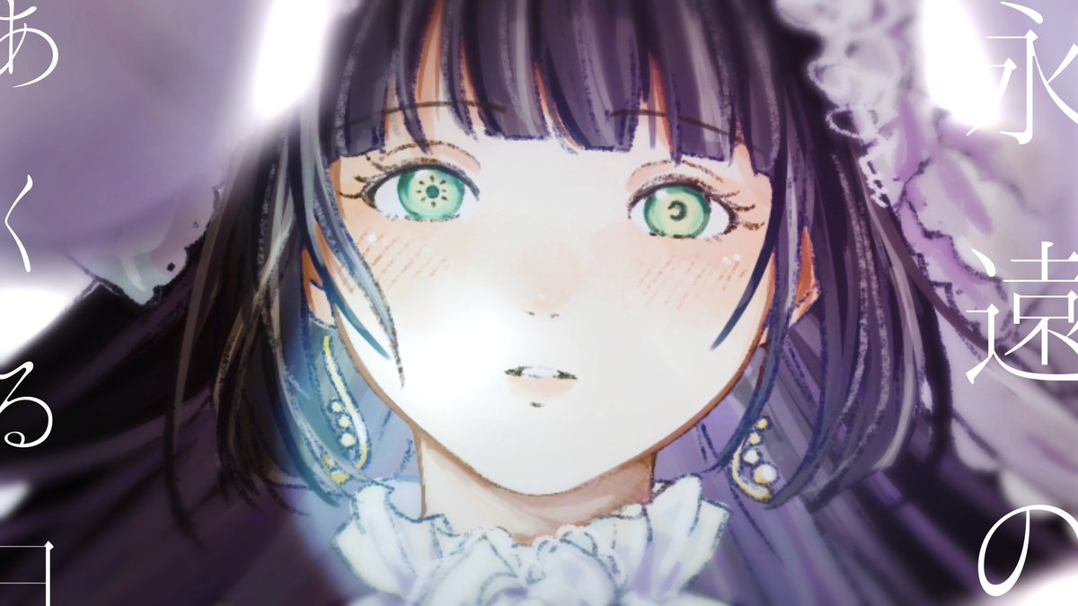 ☀︎ Cover ☽ 永遠のあくる日 - Ado YouTube▶︎ niconico▶︎