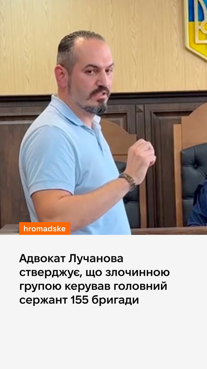 Адвокат Лучанова стверджує, що злочинною групою керував Шурко — головний сержант бригади. За його словами, жодної згадки про екскомандира Лучанова у матеріалах провадження немає Відео: Діана Буцко / hromadske